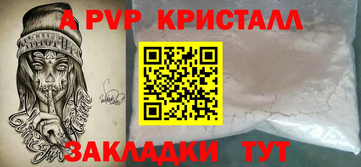 A PVP Соль Ухта