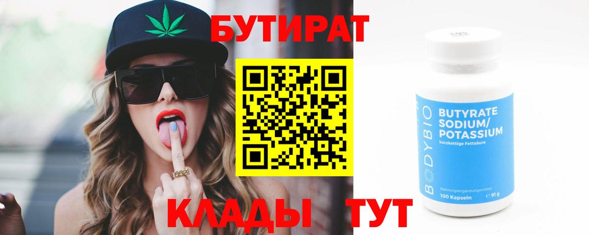Ухта  Бутират 1.4BDO  Вход с VPN 