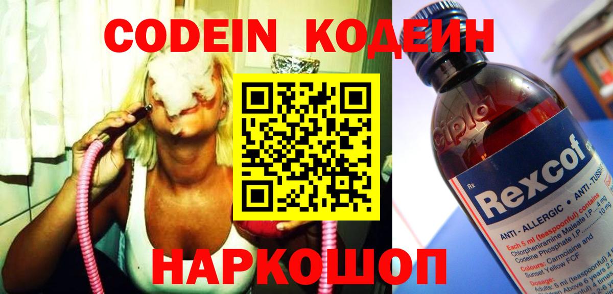 Кодеин Purple Drank  Вход с VPN  Кодеин Purple Drank  Ухта 