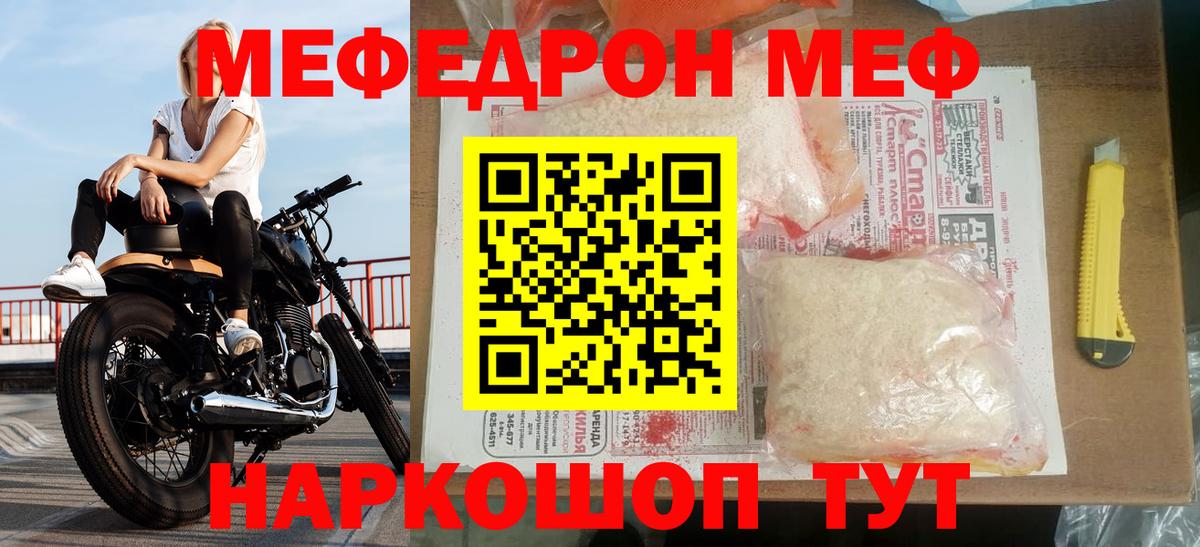 МЕФ мука  Вход с VPN  Меф  Ухта  Меф мяу мяу 