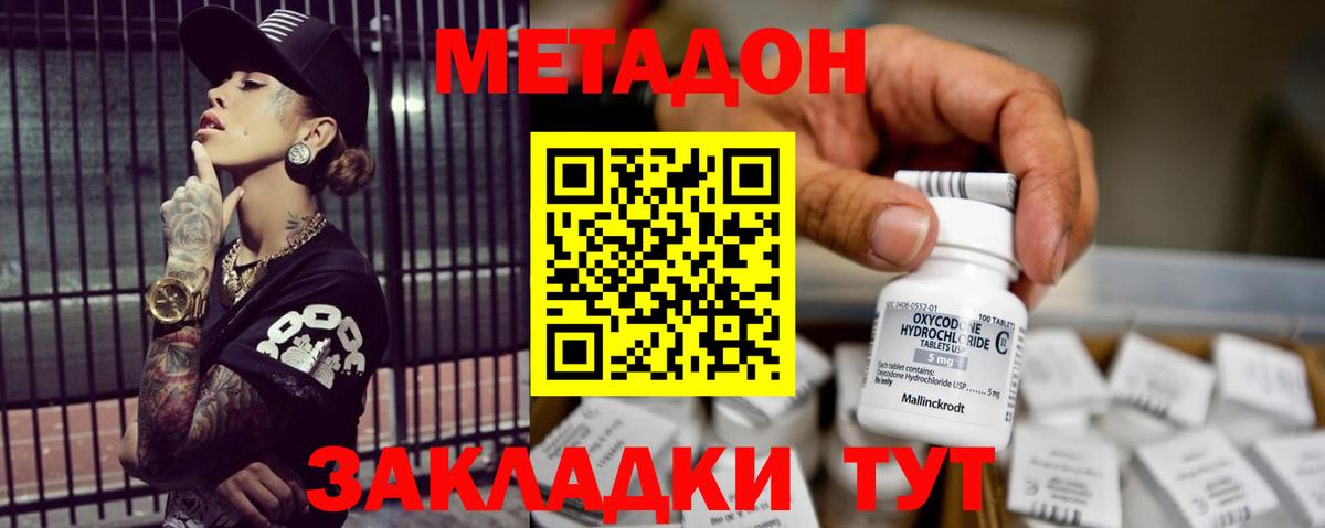 МЕТАДОН кристалл Ухта